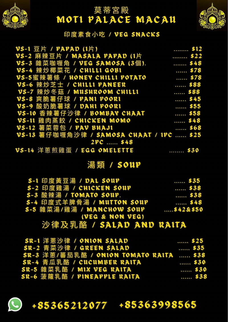 Moti Palace macau menu-2