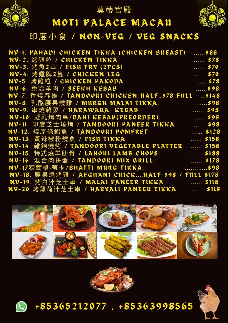 Moti Palace macau menu-3