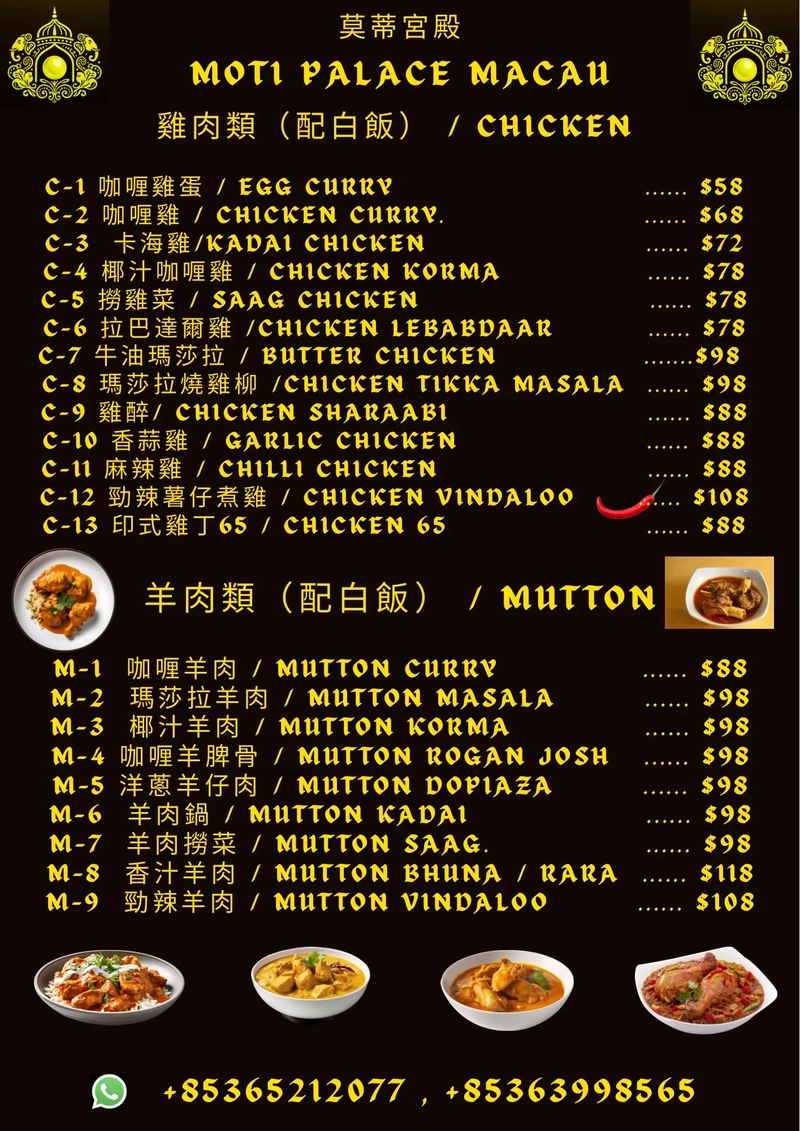 Moti Palace macau menu-4