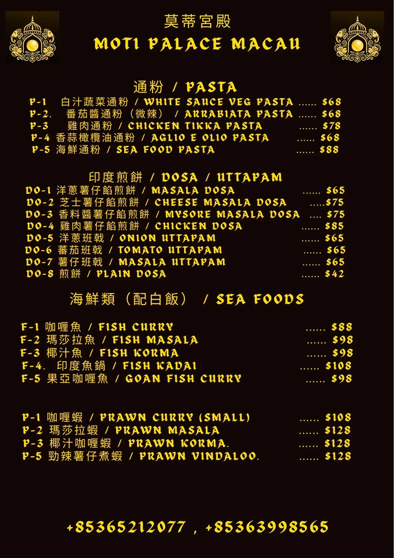 Moti Palace macau menu-5