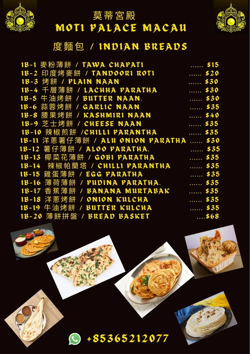 Moti Palace macau menu-7
