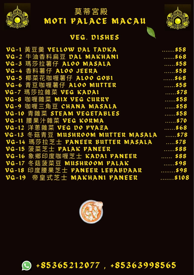 Moti Palace macau menu-8