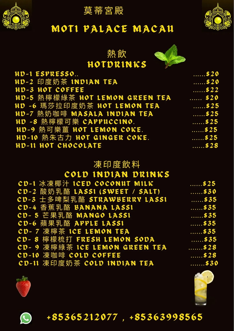 Moti Palace macau menu-9